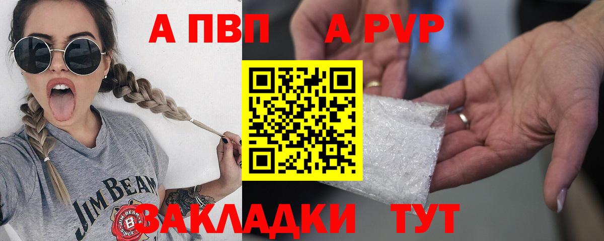 A PVP Crystall  APVP Соль  Вход с VPN  Партизанск  A-PVP  A PVP крисы CK 