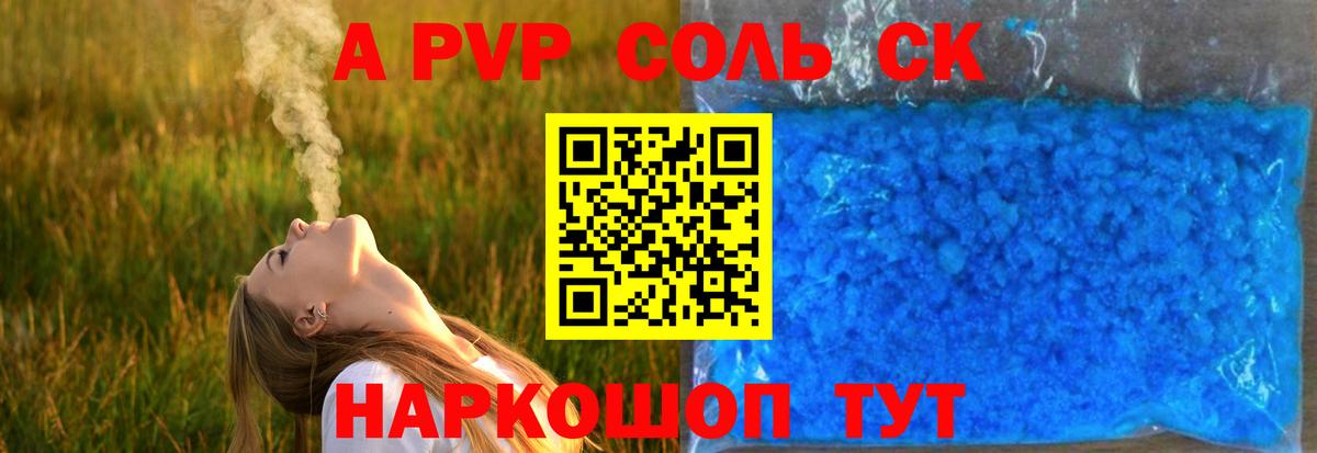 Альфа ПВП VHQ Партизанск