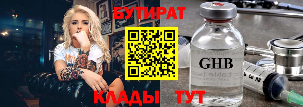 Партизанск  Бутират 99%  Вход с VPN 