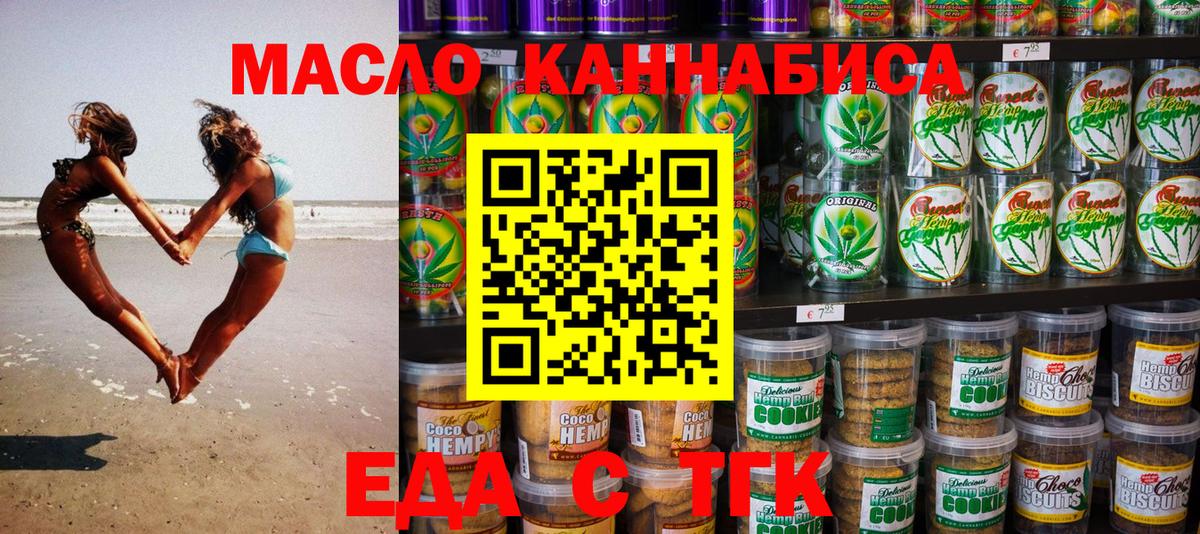 Партизанск  Еда ТГК конопля  Вход с VPN 