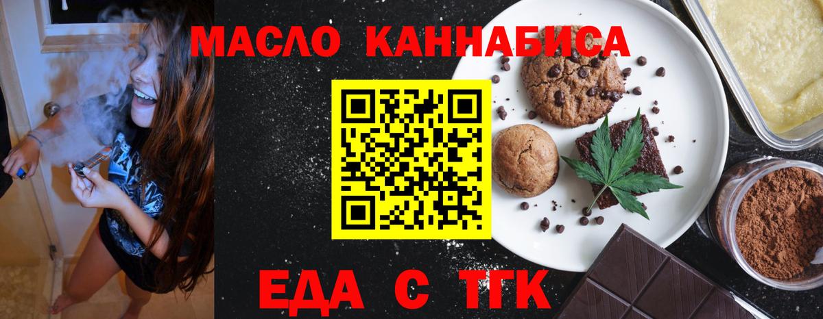 Cannafood марихуана Партизанск