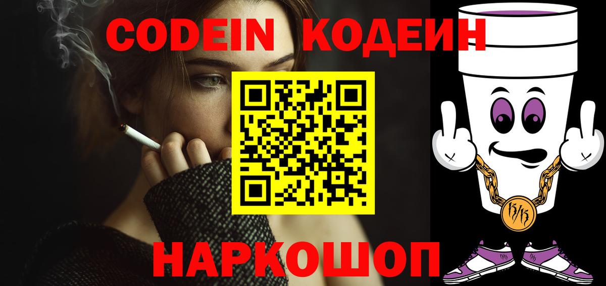 Codein напиток Lean (лин)  Кодеин Purple Drank  Партизанск  Вход с VPN 