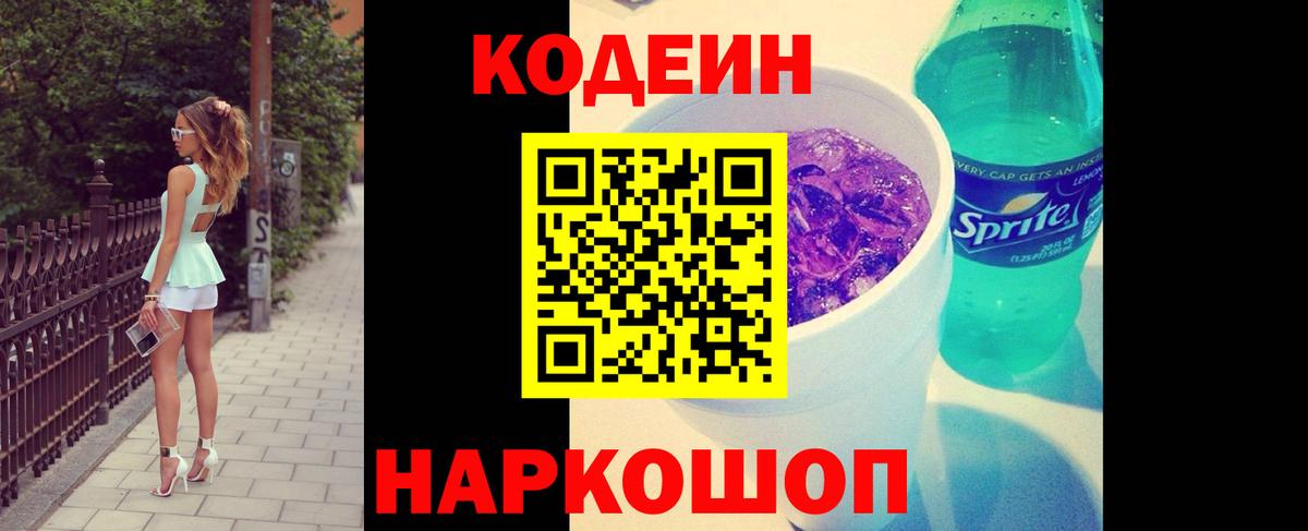 Кодеиновый сироп Lean напиток Lean (лин) Партизанск