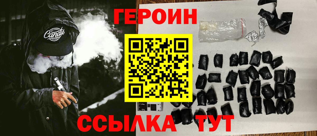 ГЕРОИН  Героин афганец  Вход с VPN  Партизанск 
