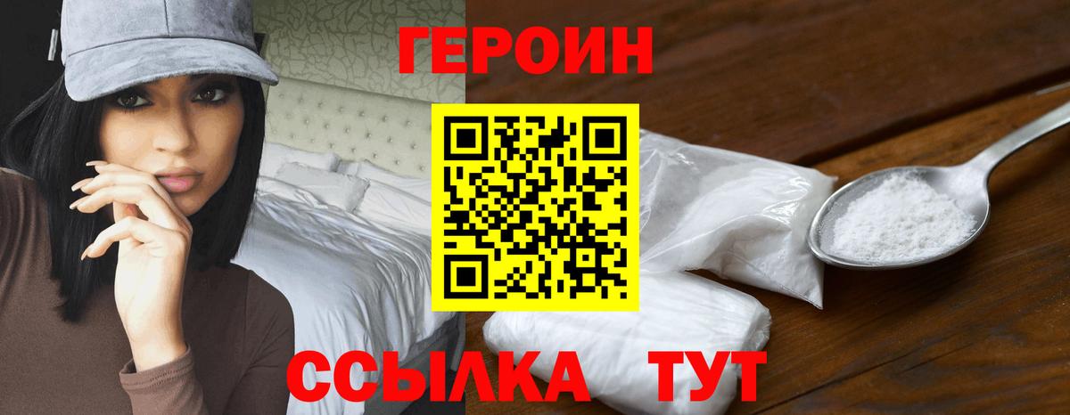Героин герыч Партизанск