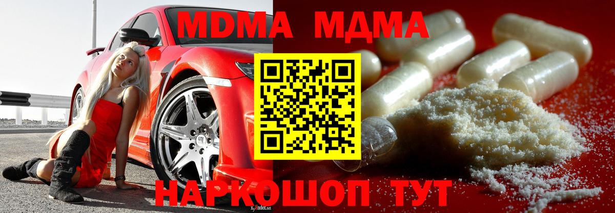 MDMA кристаллы  МДМА crystal  Вход с VPN  MDMA  Партизанск 