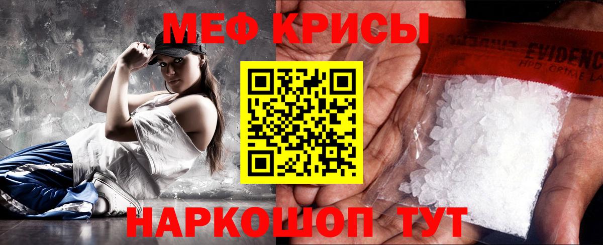 Мефедрон Партизанск