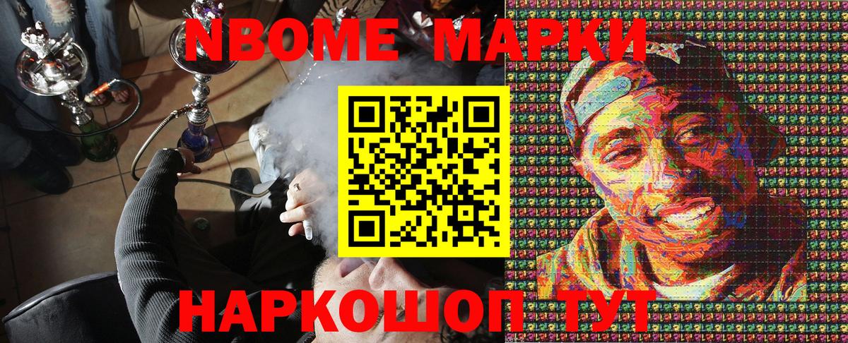 Наркотические марки 1,5мг Партизанск