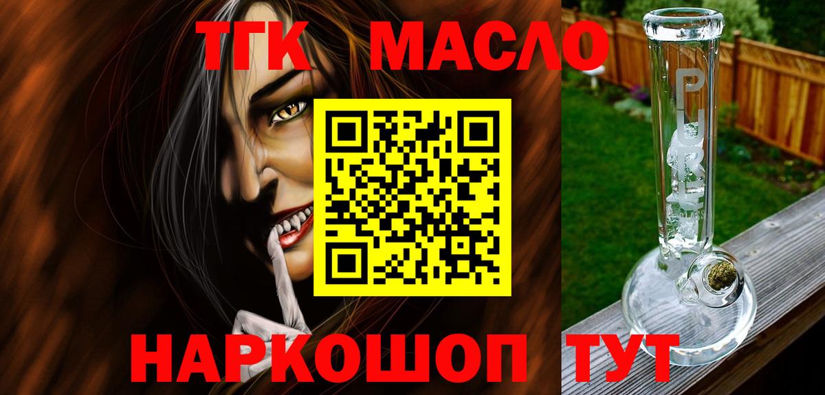 Партизанск  Дистиллят ТГК THC oil  ТГК вейп с тгк  Вход с VPN 